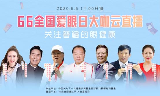 好視力眼貼又搞事情了，6月6日，這些大咖直播間爽翻整個(gè)夏天!