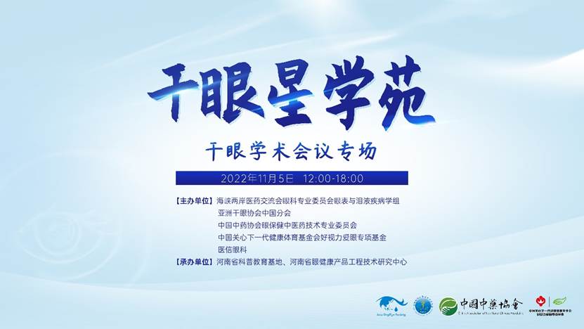 群星聚鷺島 | 干眼星學苑2周年——直擊第八屆干眼學術大會「廈門」專場，眾多專家推薦點贊