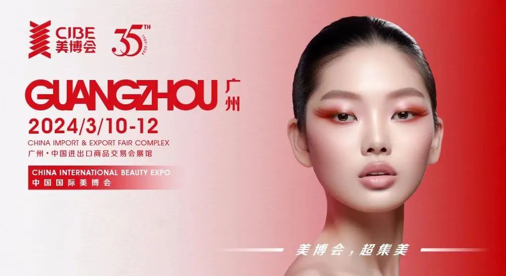 凈瞳堂｜@你的逛展搭子！第63屆廣州美博會(huì)我們不見(jiàn)不散！好視力科技