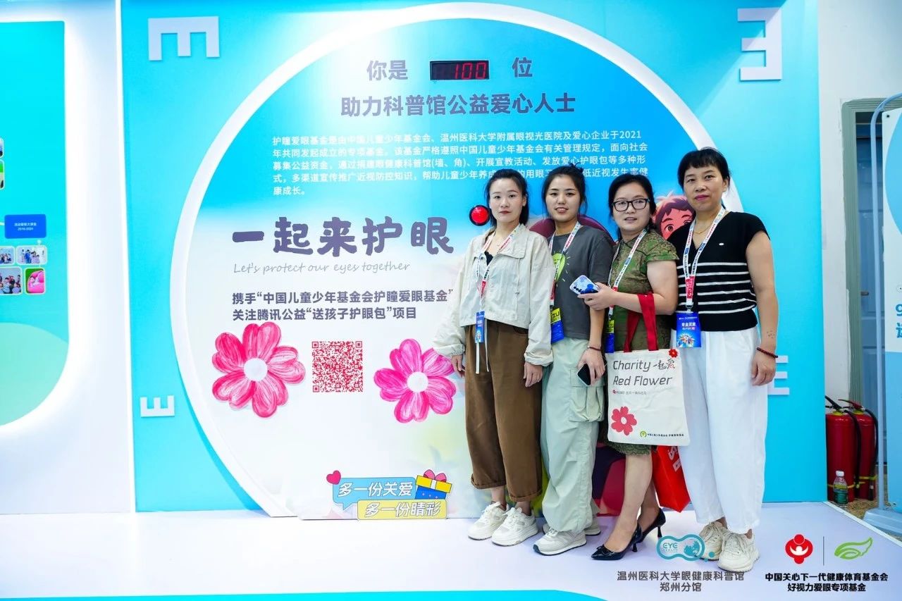 北京眼鏡展花式愛眼打卡，閃耀科普公益之路