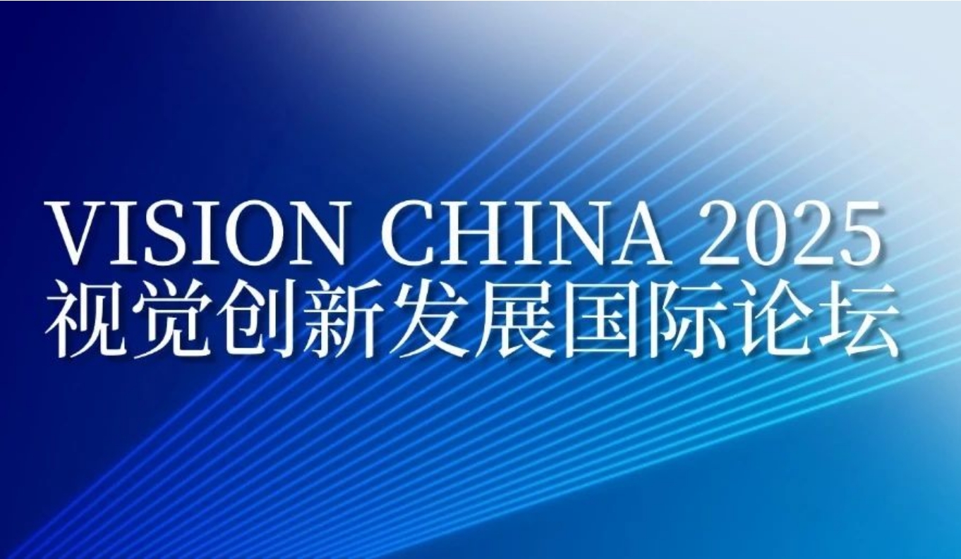 Vision China 2025即將開啟！愛(ài)眼公益助力視覺(jué)健康“新思路”