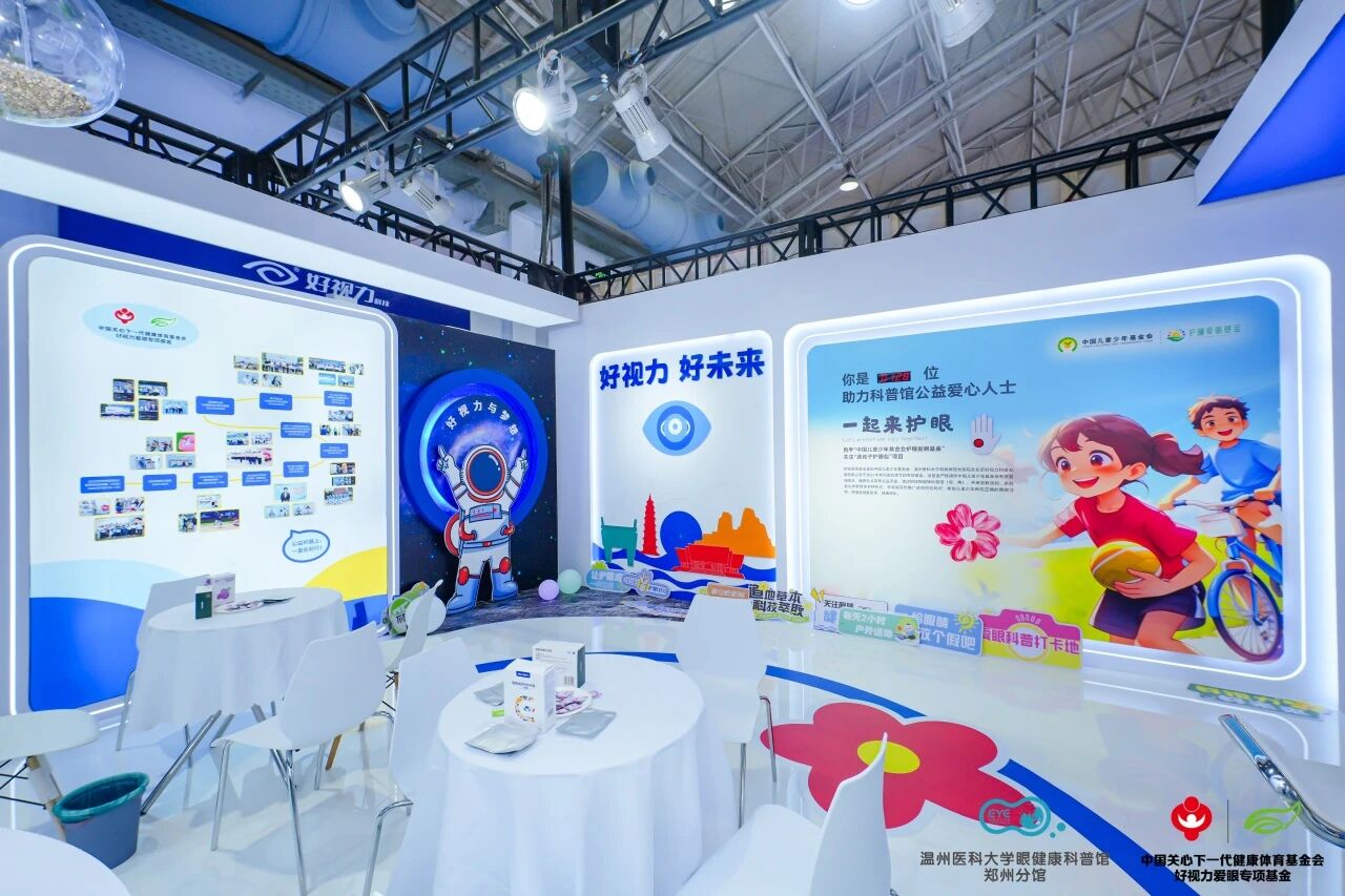 北京眼鏡展科普公益亮點(diǎn)收錄！邂逅眼健康未來(lái)
